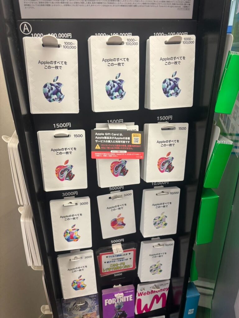 店内のPOSAカード売り場で購入するアップルギフトカードを選ぶ