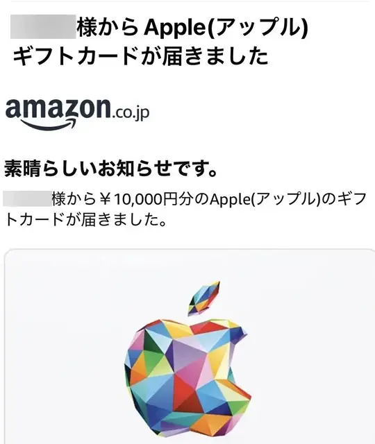 Appleギフトカード(メール画面)