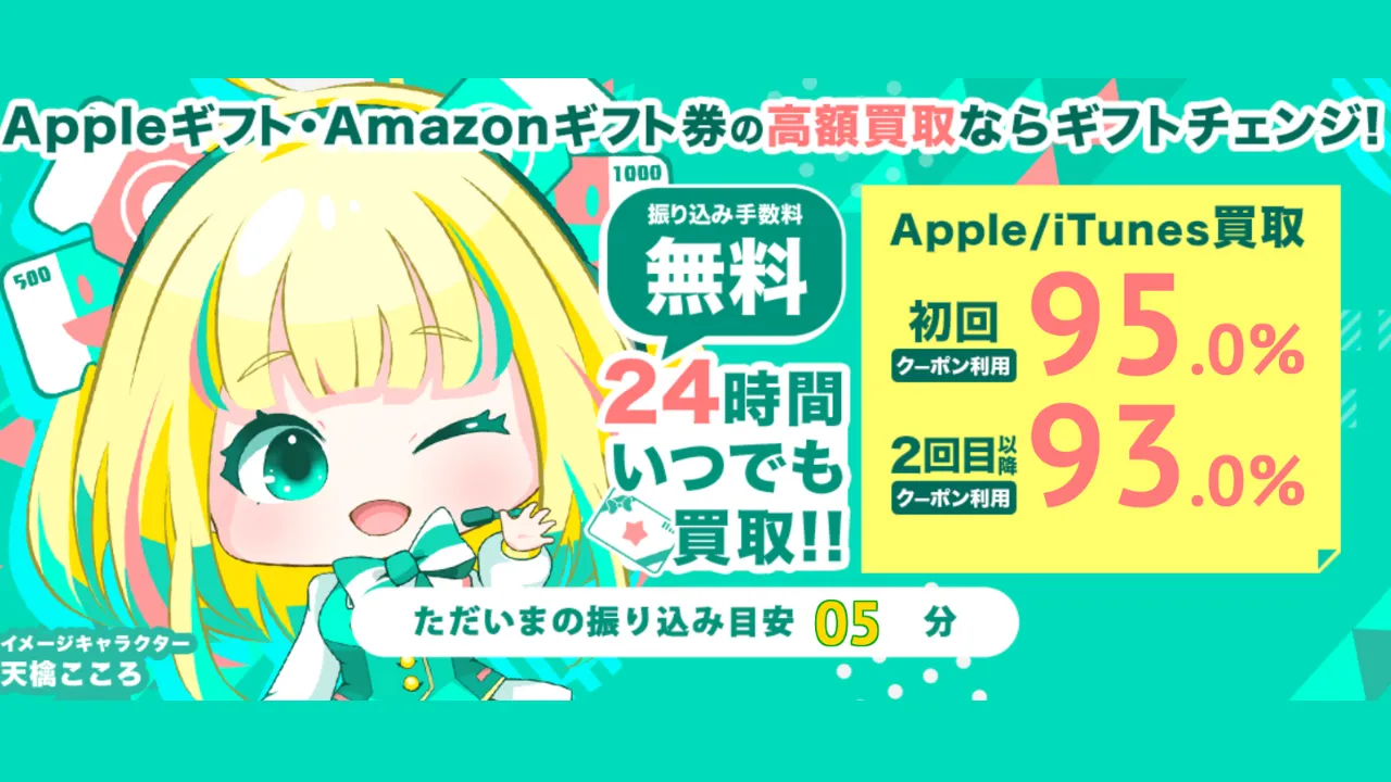 ギフトチェンジ