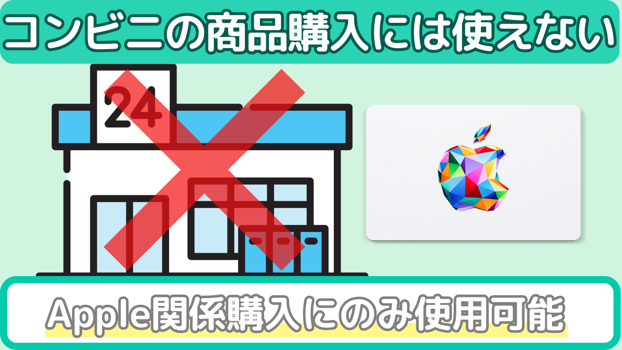 Appleギフトカード コンビニ(商品購入不可)