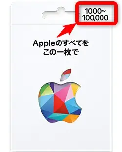 Appleギフトカード(バリアブル)