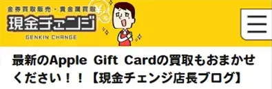 現金チェンジ 店長ブログ