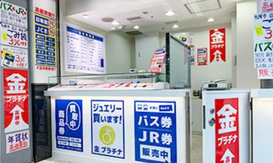 金券ショップサンデー