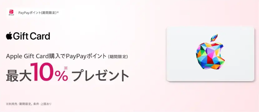 Yahoo!ショッピングのAppleギフトカードキャンペーン例