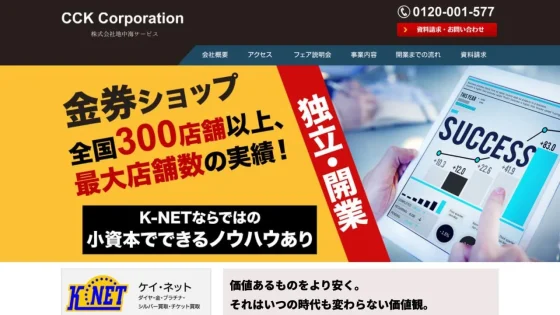 チケットショップケイネット