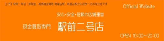 駅前二号店 トップぺージ