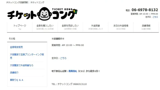 チケットコング